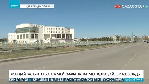 Қарағанды облысында дәмханалар мен мейрамханалар 29 мамырда ашылады