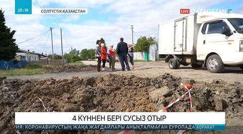 Якорь ауылының тұрғындары 4 күннен бері сусыз отыр