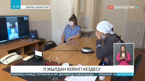 Түрмедегі ана балаларын 11 жылдан кейін Skype арқылы көрді
