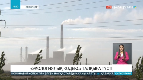 Үкімет өндіруші кәсіпорындарды қоршаған ортаны таза ұстауға мәжбүрлемек