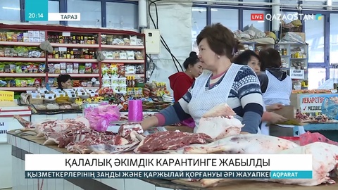 Таразда қалалық әкімдік карантинге жабылды