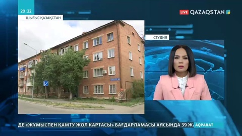 Өскеменде өртенген үйдің шатырын кім жөндейді?
