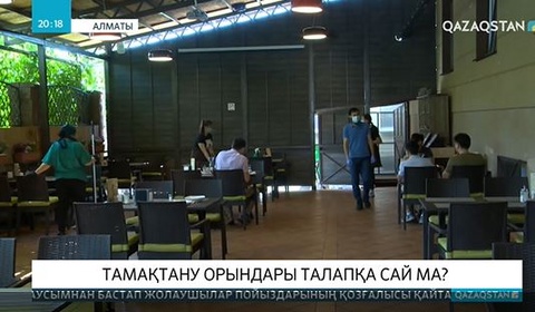 Алматыда карантин талаптарын сақтамаған нысандар қайта жабылды