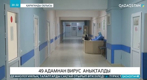 Қарағанды облысында бір күнде 49 адамнан коронавирус анықталды