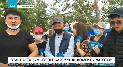 Монғолияда қалып қойған 100-ден аса қазақстандық елден көмек сұрады