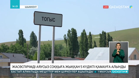 Шымкентте жасөспірімдер жаппай төбелесіп, біреуі ауруханаға түсті