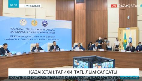 Қуғын-сүргін құрбандарына арналған онлайн конференция өтті