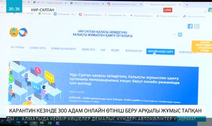 Елордада 300-ден астам адам онлайн өтінішпен жұмысқа орналасты
