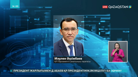 Мәулен Әшімбаев Сенат төрағасы болып сайланды