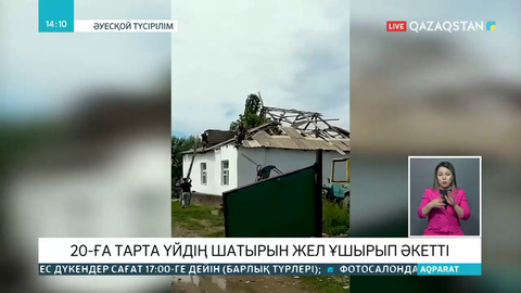 Қатты соққан дауылдан Түркістан облысы Аққойлы ауылындағы үйлердің шатыры ұшқан