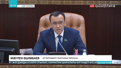Президент М.Әшімбаевты Сенат құрамына таныстырды
