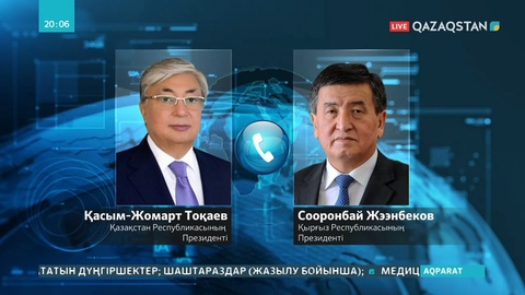 Қасым-Жомарт Тоқаев Қырғызстан президентімен телефон арқылы сөйлесті