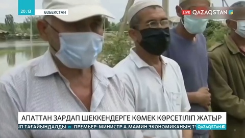 Өзбекстандағы су қоймасының жарылуына байланысты қылмыстық іс қозғалды