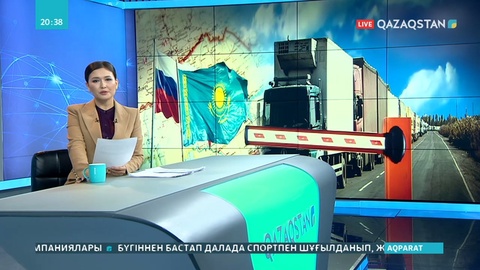 Қазақстан мен Ресей шекарадан жүктің өту жолын жеңілдетпек