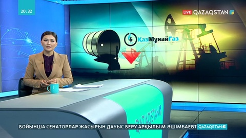 «ҚазМұнайГаз» ұлттық компаниясы кейбір шығындарын қысқартуда