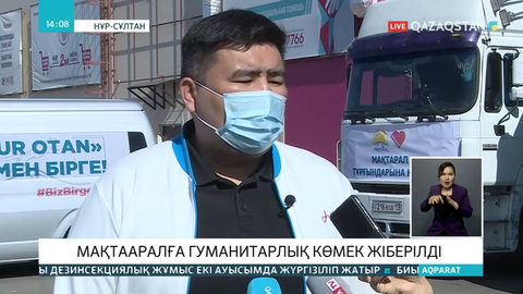 Елордадан Мақтааралға гуманитарлық көмек жіберілді