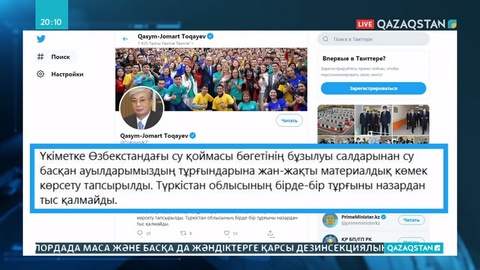 Президент су тасқынынан зардап шеккендердің барлығына көмек көрсетуді тапсырды