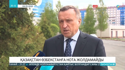 Қазақстан Өзбекстанға нота жолдамайды