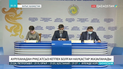 Батыс Қазақстан облысында тәртіп бұзған 13 науқас жазаға тартылады