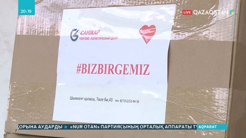 Елордадан Мақтаралға 40 тонна гуманитарлық көмек жөнелтілді