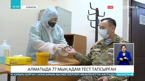 Алматыда 77 мың адам коронавирусқа тест тапсырған
