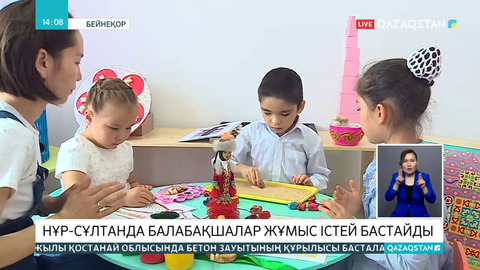 Елордадағы балабақшалар жұмысына қайта кіріседі
