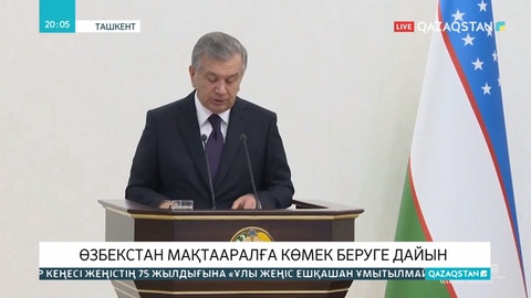 Өзбекстан тасқынның салдарын жоюға көмек бермек