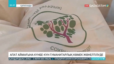 Түрістан облысына әр өңірден гумантарлық көмек жөнелтілуде