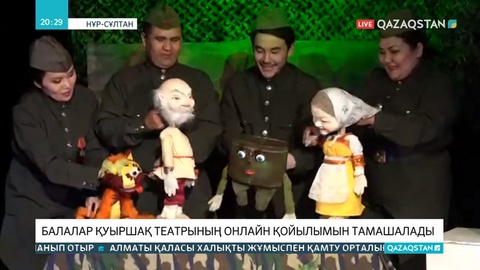 Қуыршақ театры Жеңіс күніне орай онлайн қойылым қойды