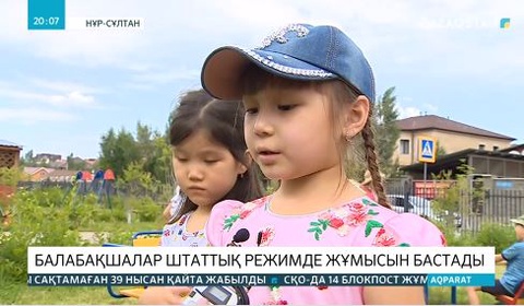 Елордада балабақшалар жұмыс істей бастады