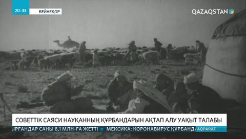 Президент саяси құғын-сүргін құрбандарын ақтау үшін мемлекеттік комиссия құруды тапсырды