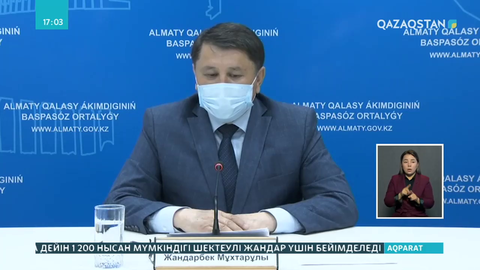 Ж.Бекшин Алматыда карантин ережелері күшейтілуі мүмкін екенін тағы да ескертті