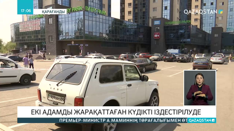 Қарағандыда 2 адамға оқ атқан күдікті іздестіріліп жатыр