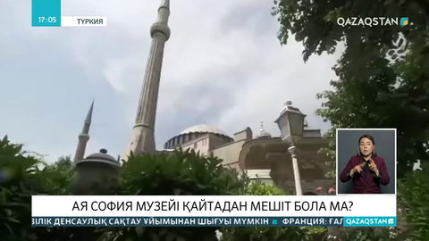 Айя-София музейі мешіт бола ма?