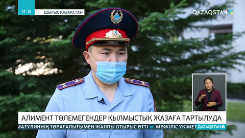 ШҚО-да алимент төлемегендер қылмыстық жазаға тартылып жатыр