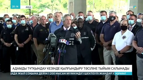 АҚШ-та қылмыскерді тұтқындау барысында қылғындыру тәсіліне тыйым салынады