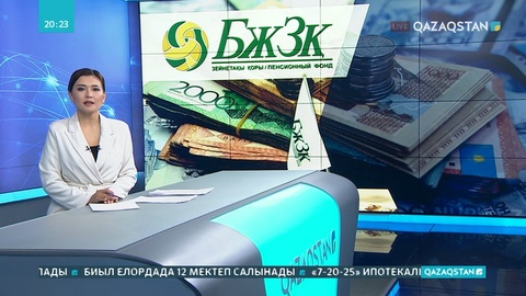 БЖЗҚ активтерін сыртқы басқаруға бергеннен қандай пайда болды?