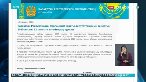 Сенат депутаттарының сайлауы өтетін күн белгілі болды