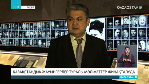 ІІ Дүниежүзілік соғысқа қатысқан қазақстандық жауынгерлер туралы мәліметтер жинақталуда