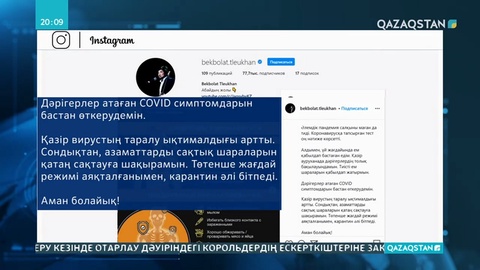 Мәжіліс депутаты Бекболат Тілеухан коронавирус жұқтырған