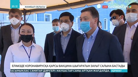 Жамбыл облысында коронавирусқа қарсы вакцина шығарылады