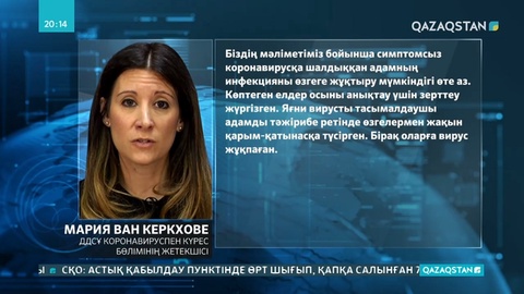 Симптомсыз коронавирус қаншалықты қауіпті?