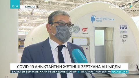 Алматыда коронавирусты анықтауға арналған зертхана ашылды