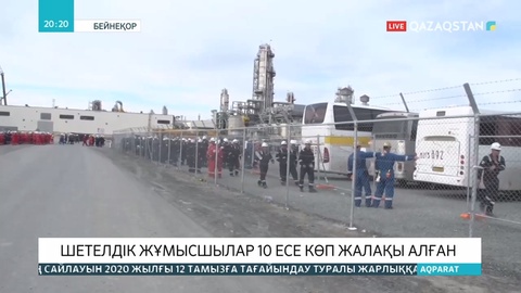 Атырауда шетелдік жұмысшылар жергілікті мамандардан 10 есе артық жалақы алып келген