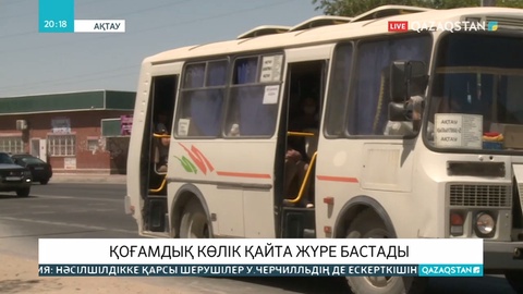 Ақтауда қоғамдық көлік қайта жүре бастады