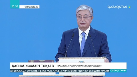 Президенттің қызметіне кіріскеніне 1 жыл толды