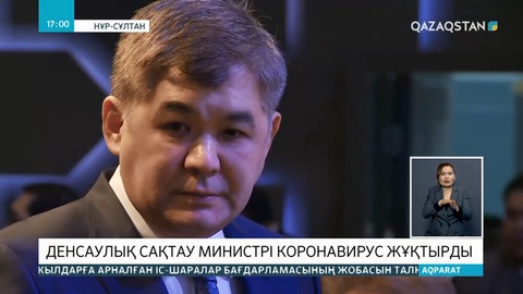 Елжан Біртанов коронавирус жұқтырды
