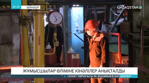 Ақтөбеде 5 жұмысшысының өліміне кінәлілер анықталды