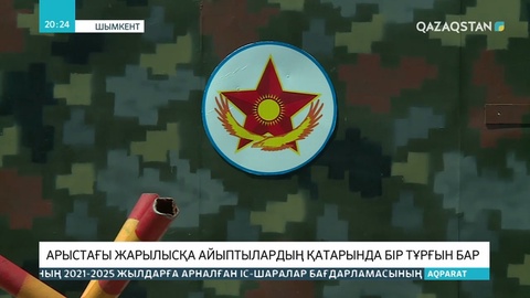 Арыстағы жарылысқа қатысты айыпталушылар арасында әскери салаға қатысы жоқ тұрғын бар