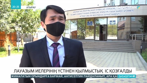 «Атырау» футбол клубының басшылары 160 миллион теңге жымқырған